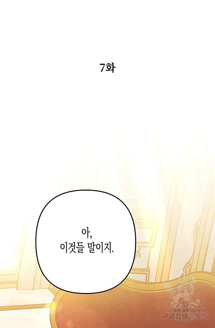 약탈혼 7화 22
