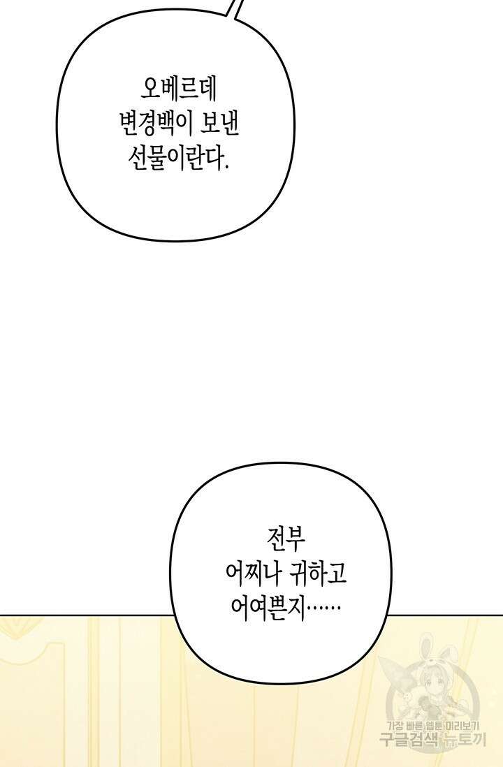 약탈혼 7화 25