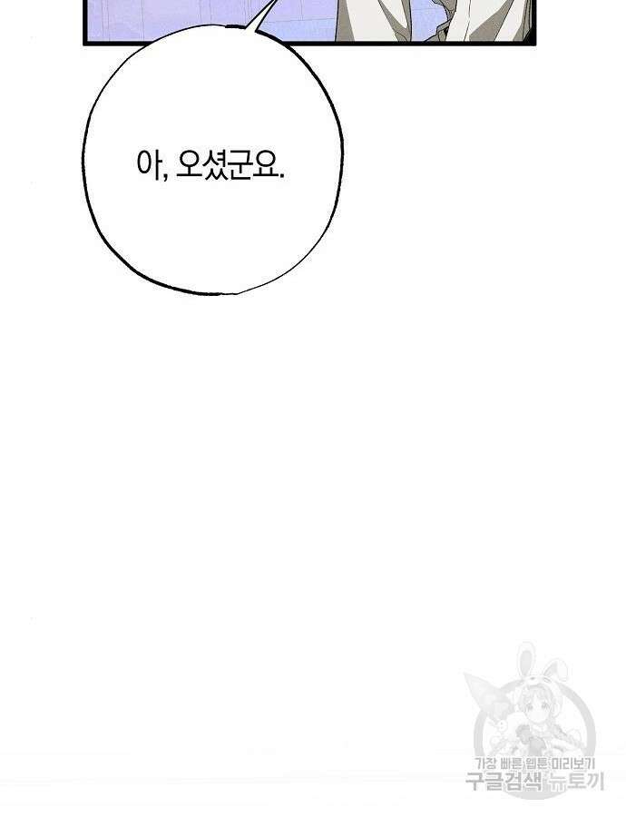 나를 미워하던 남편이 기억을 잃었다 10화 11