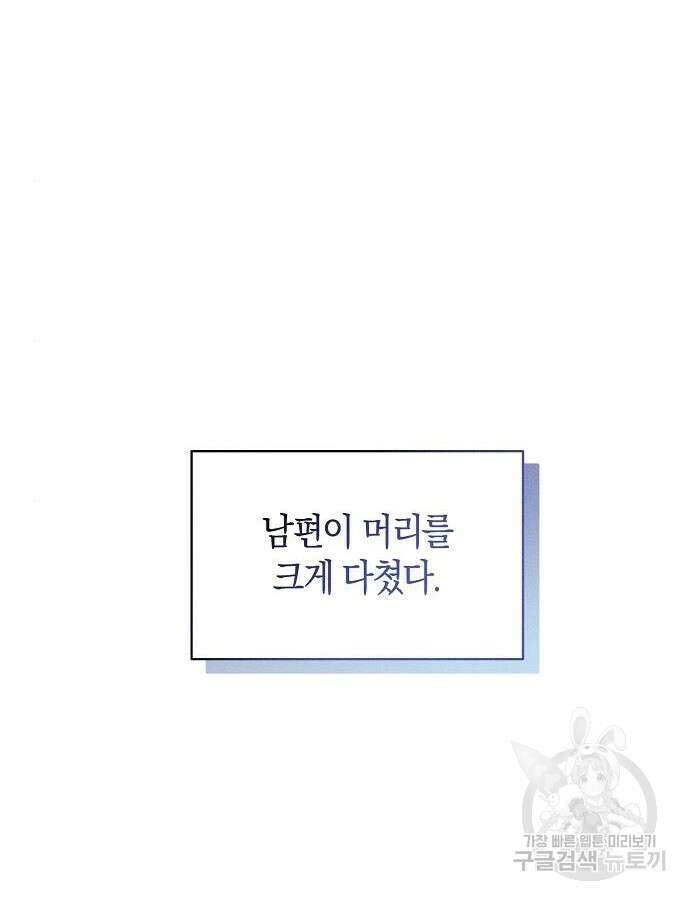 나를 미워하던 남편이 기억을 잃었다 10화 16