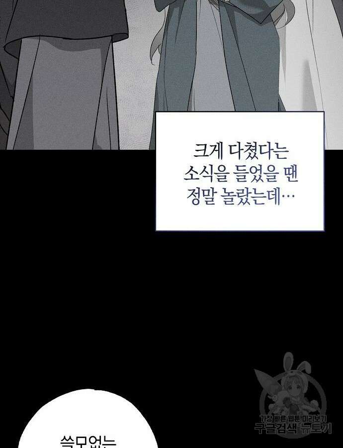 나를 미워하던 남편이 기억을 잃었다 10화 22