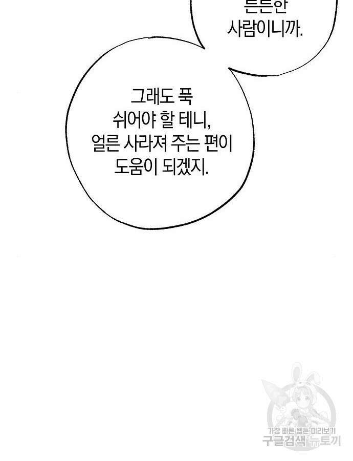 나를 미워하던 남편이 기억을 잃었다 10화 24
