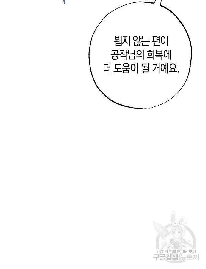 나를 미워하던 남편이 기억을 잃었다 10화 28