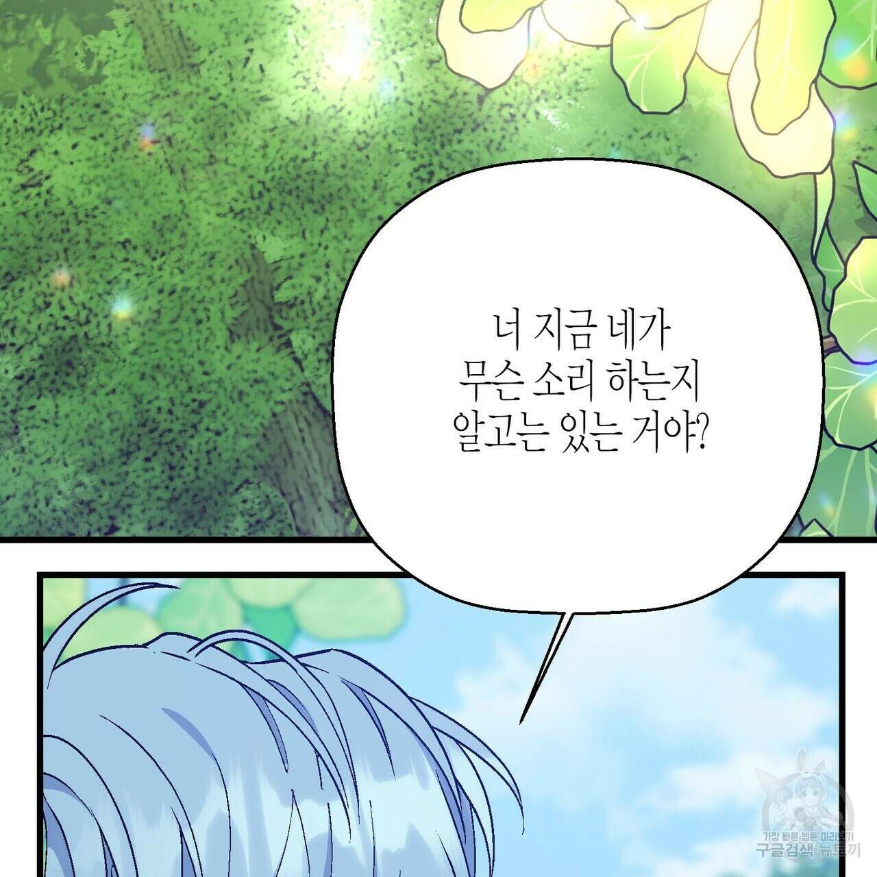 영원한 계약 80화 5