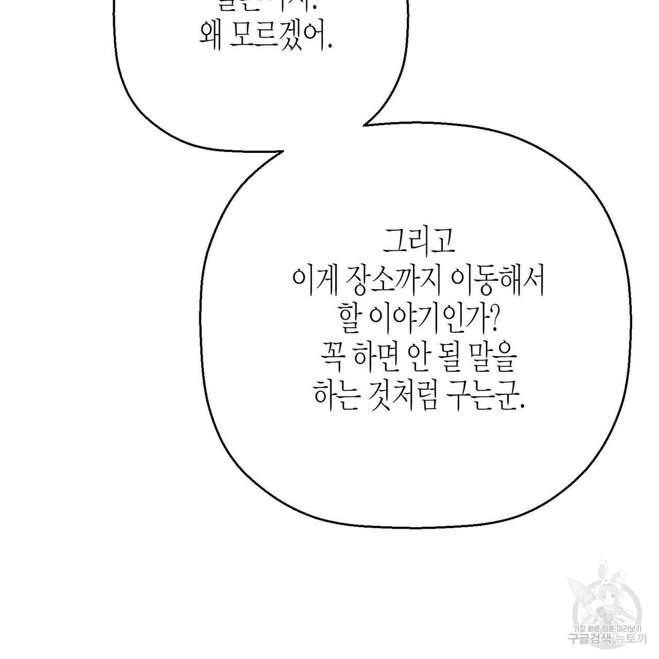 영원한 계약 80화 7