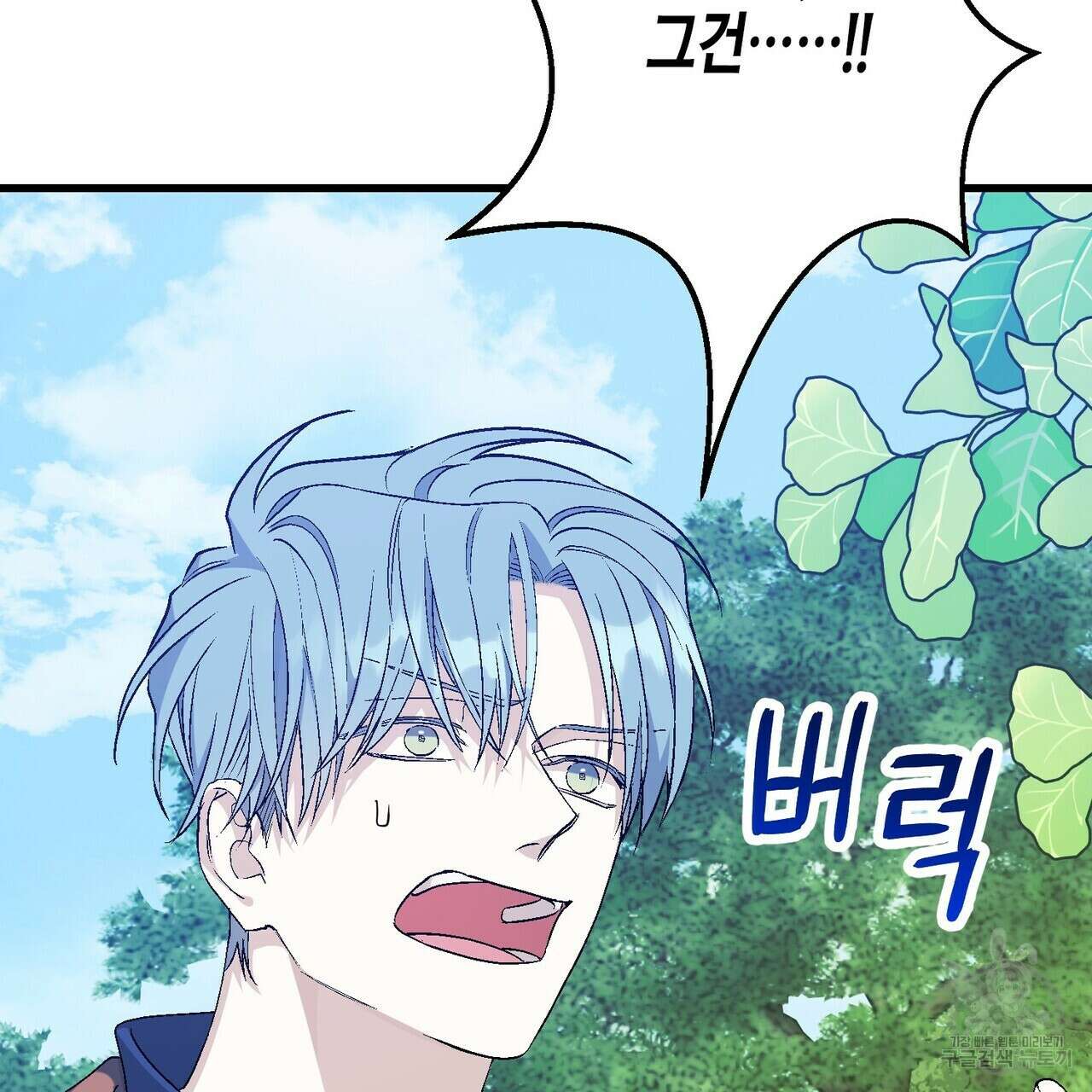 영원한 계약 80화 9
