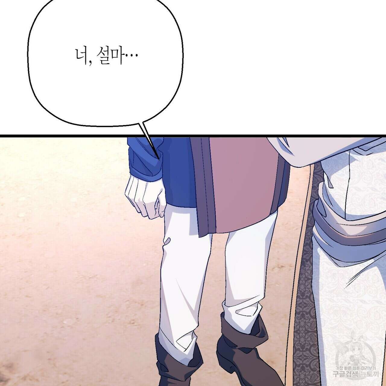 영원한 계약 80화 11