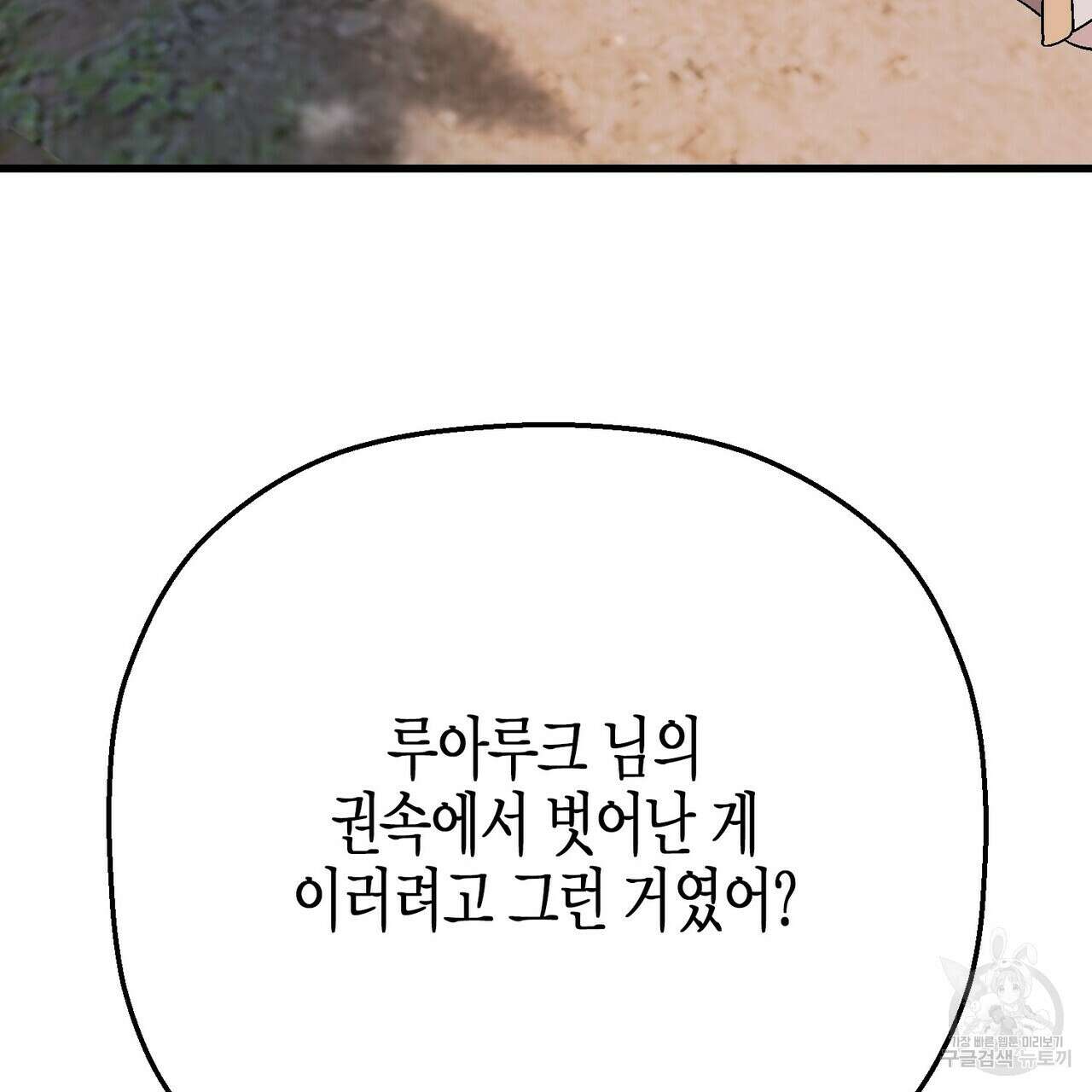영원한 계약 80화 13
