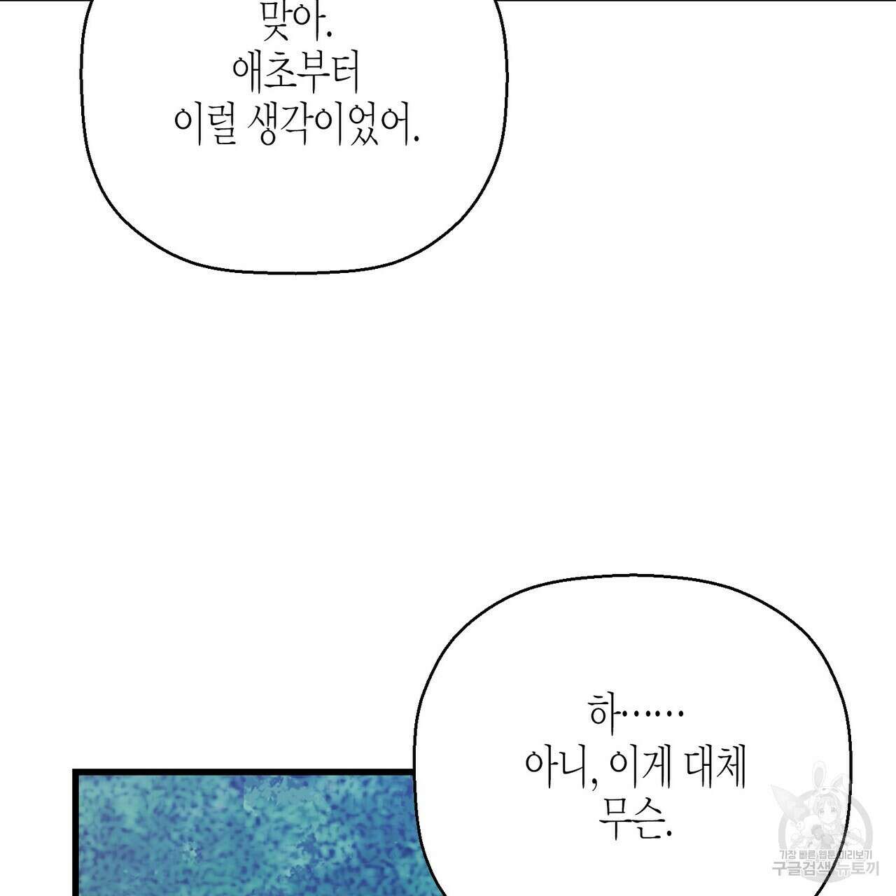 영원한 계약 80화 17