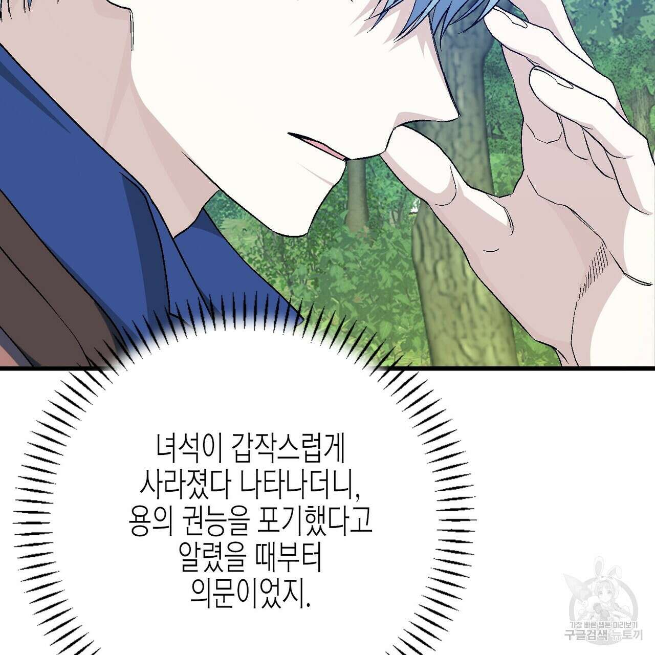 영원한 계약 80화 21