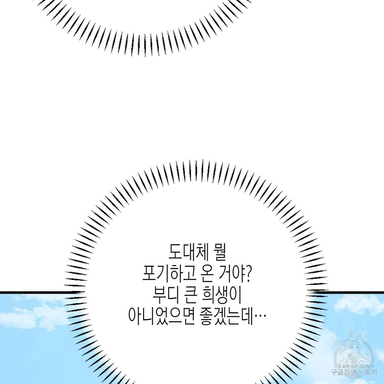영원한 계약 80화 22