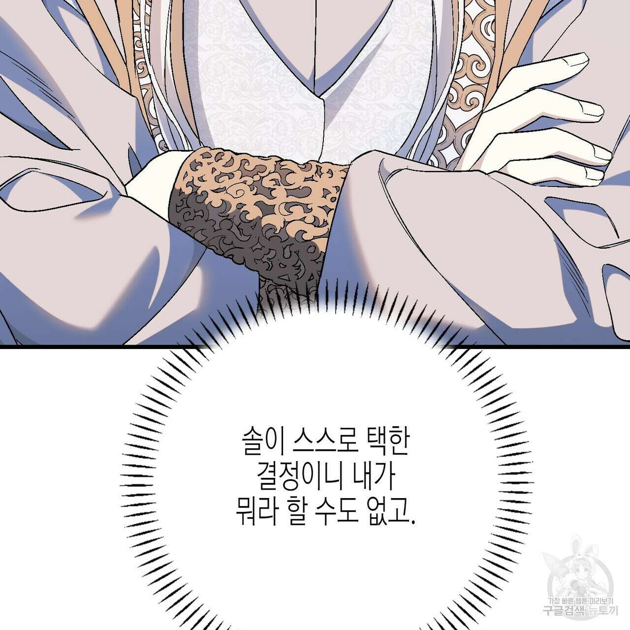 영원한 계약 80화 25