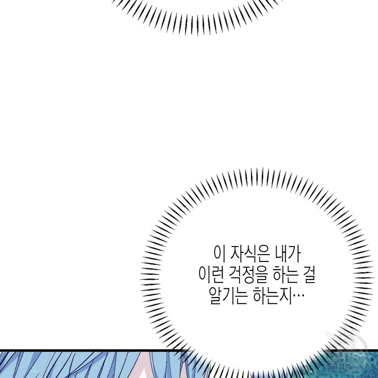영원한 계약 80화 26