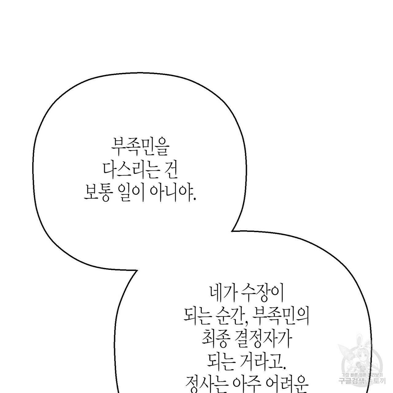 영원한 계약 80화 29