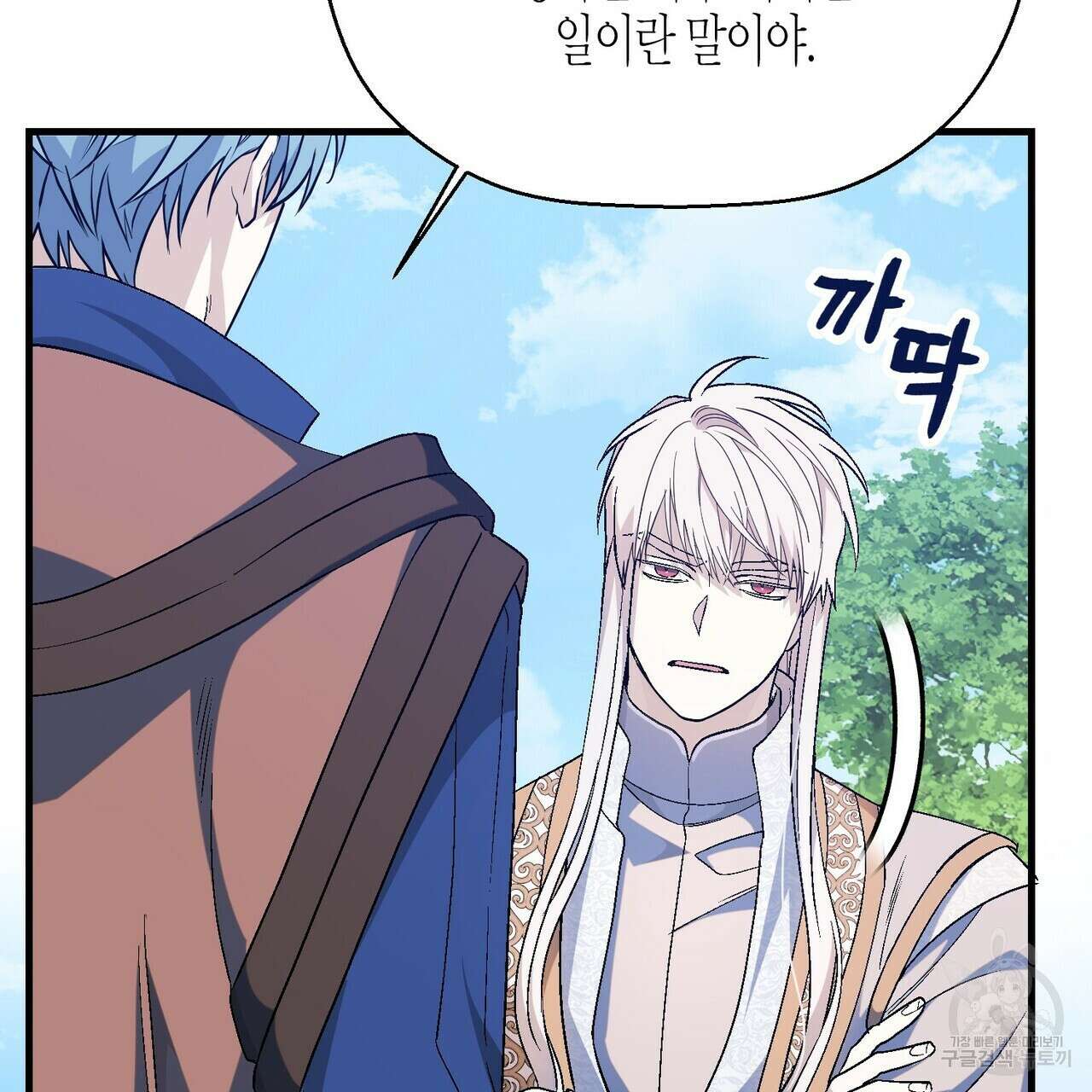 영원한 계약 80화 30