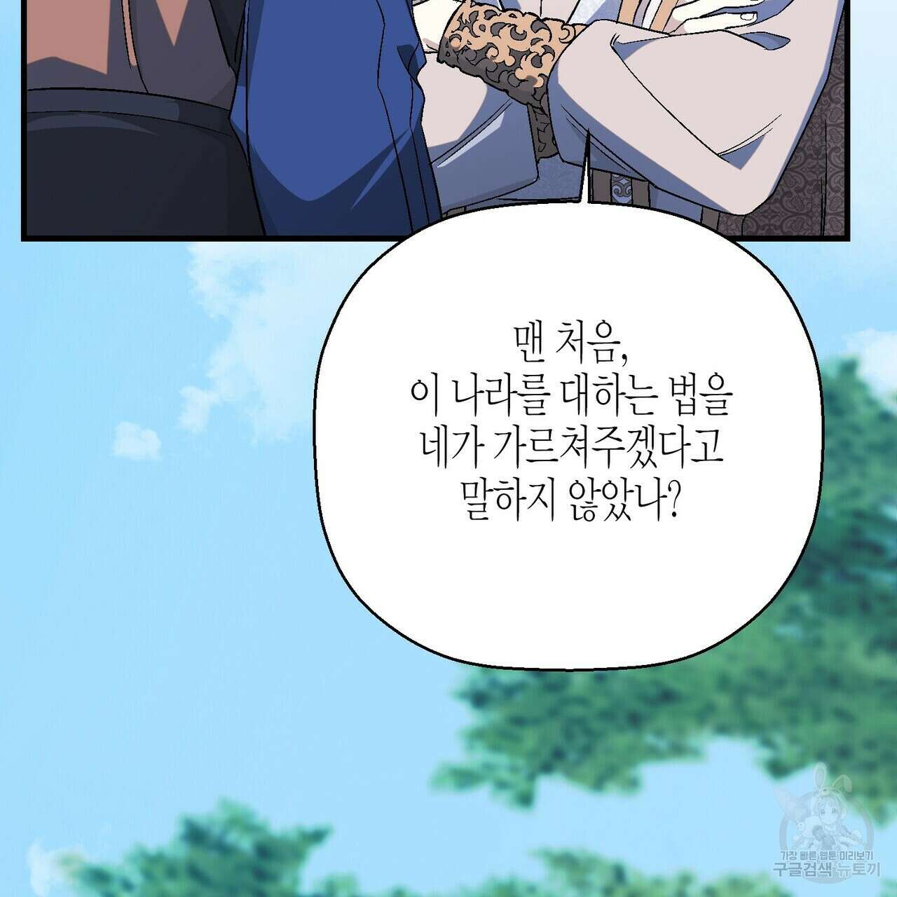 영원한 계약 80화 31