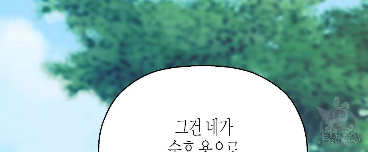 영원한 계약 80화 32