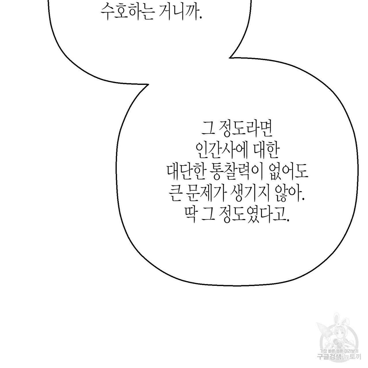 영원한 계약 80화 35