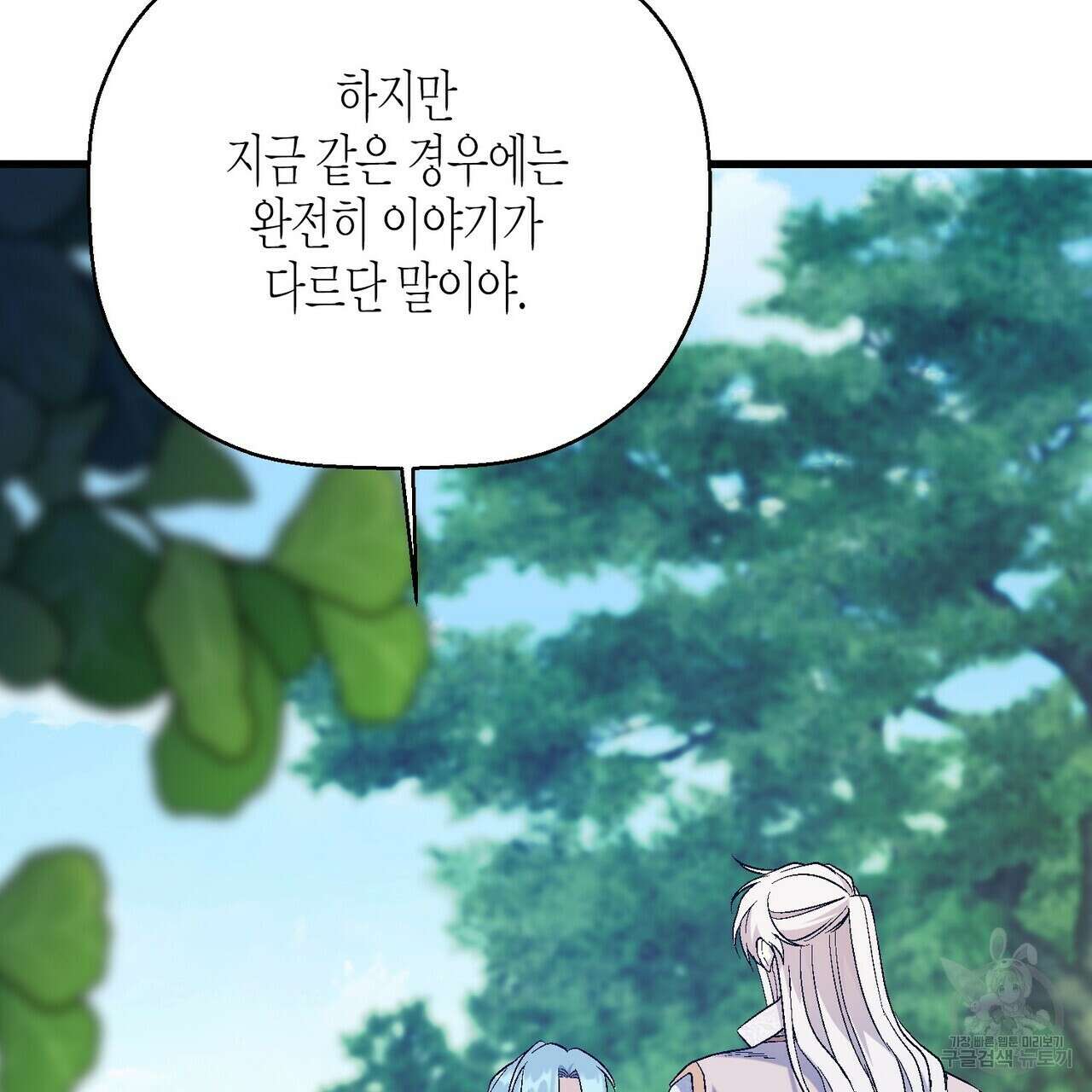 영원한 계약 80화 37