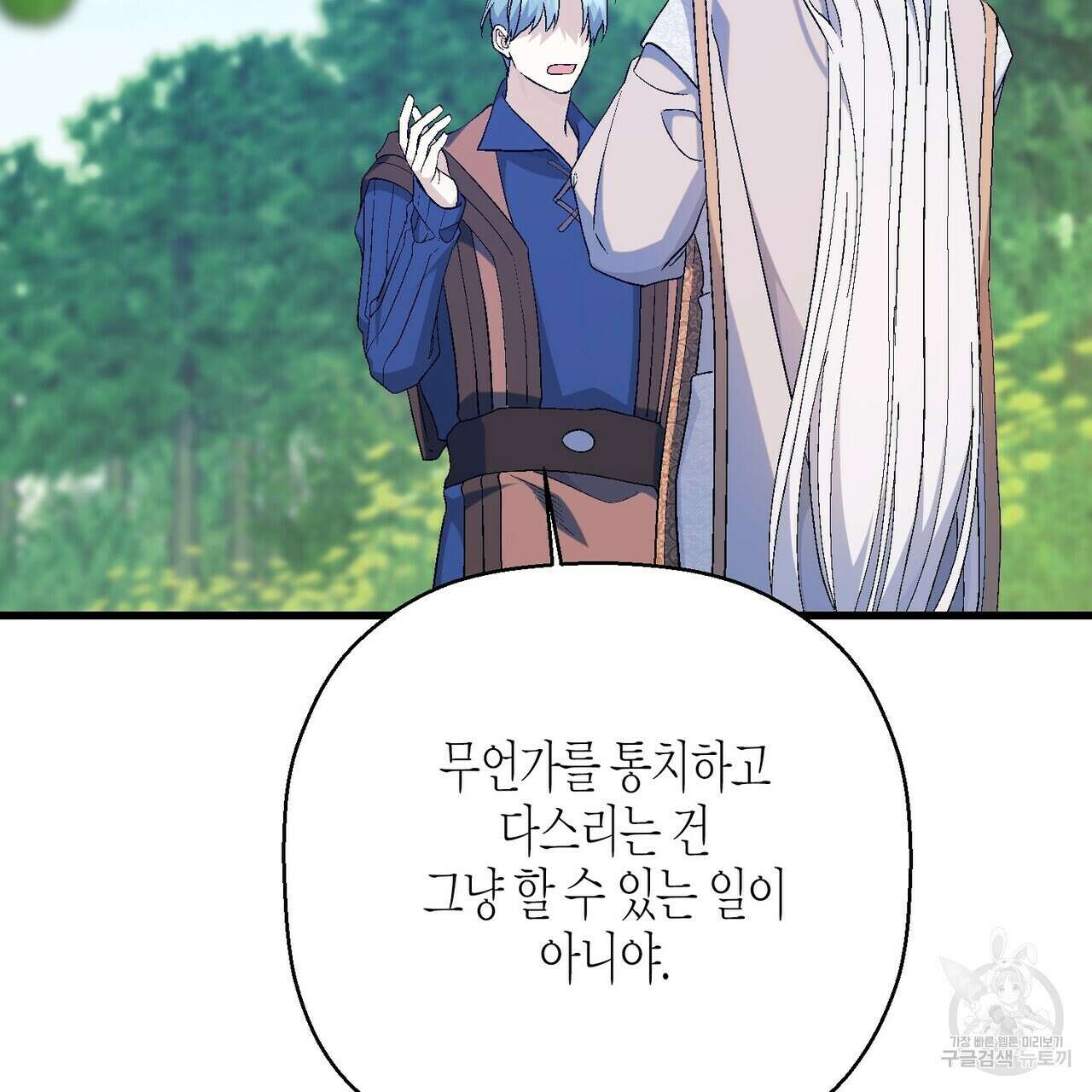 영원한 계약 80화 38
