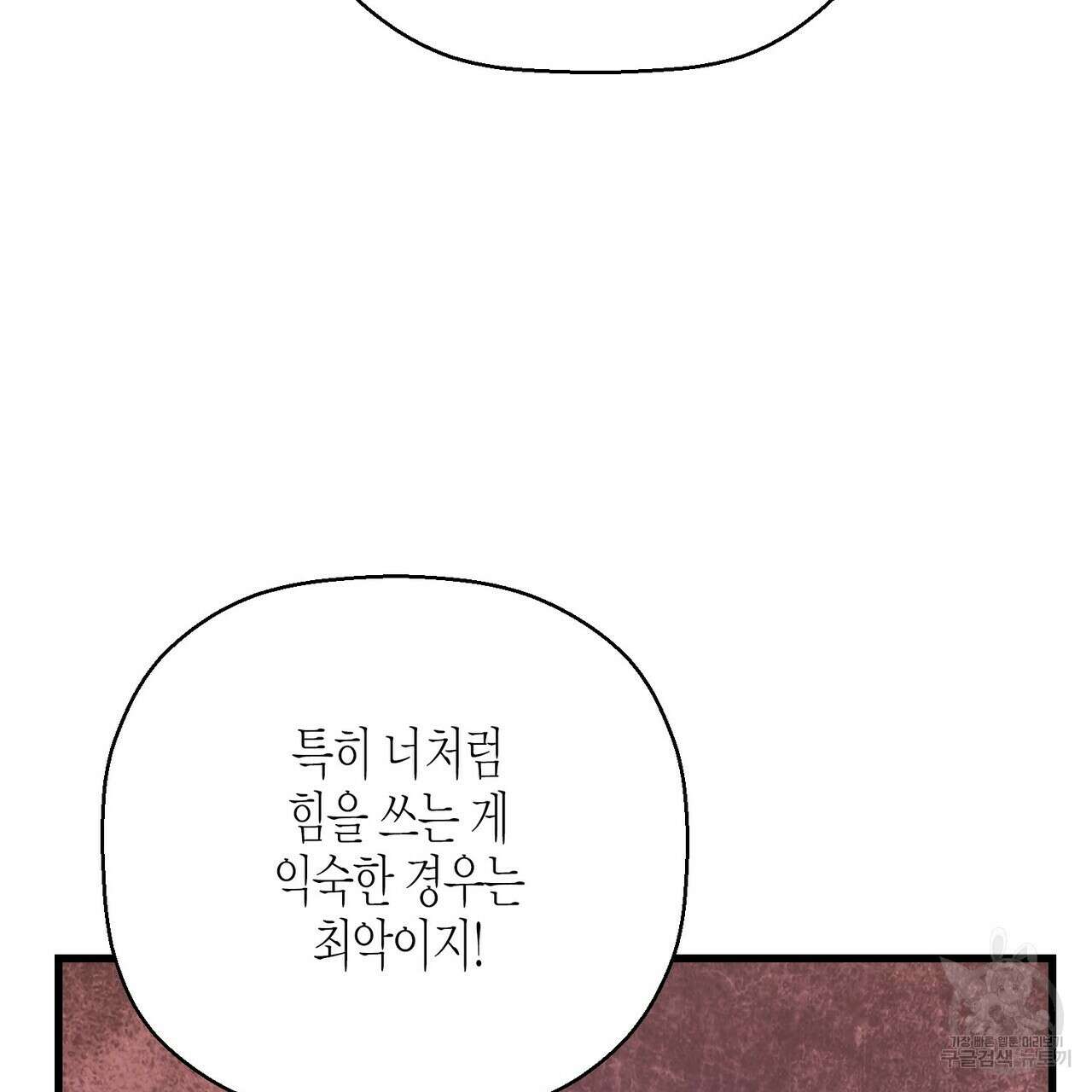 영원한 계약 80화 39