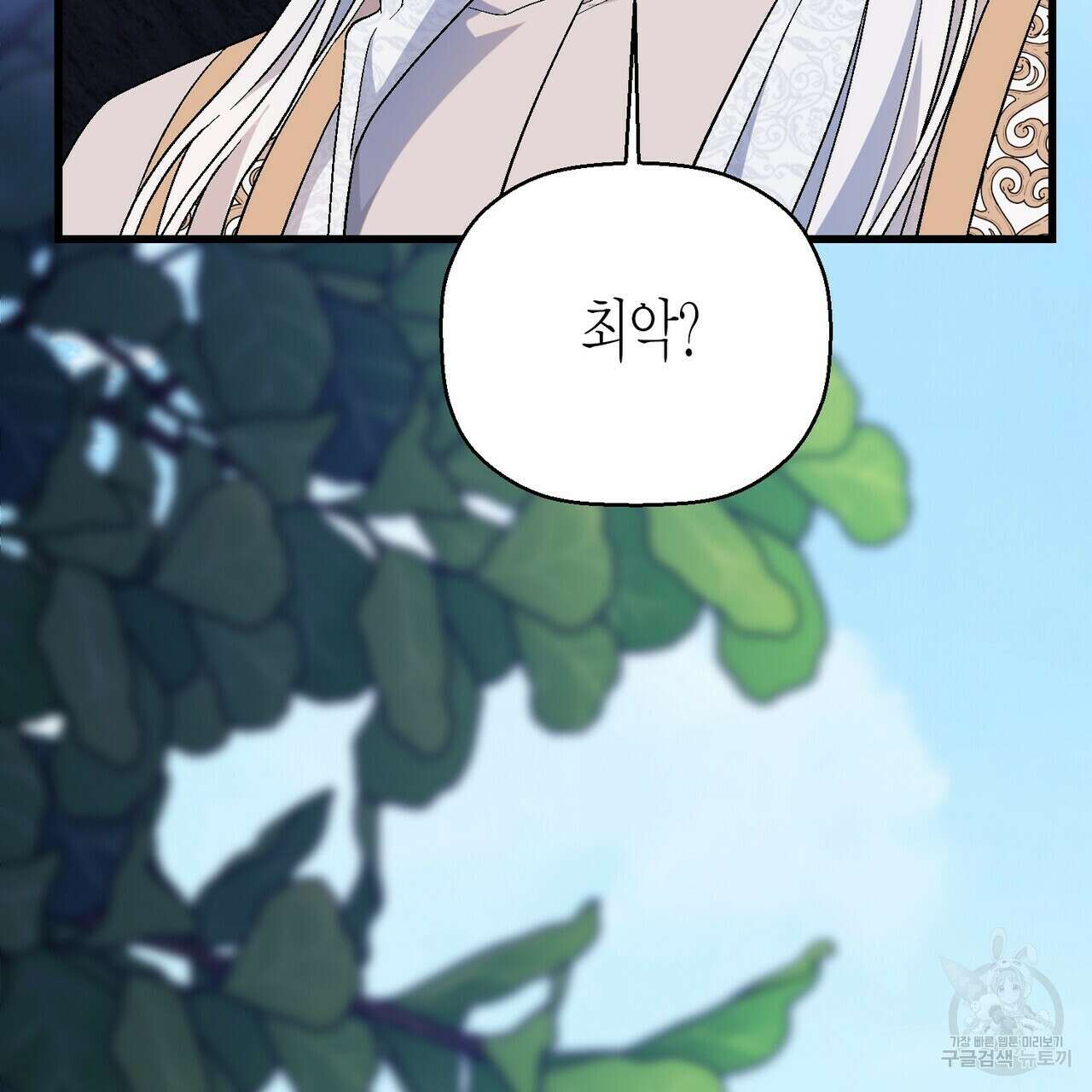 영원한 계약 80화 42