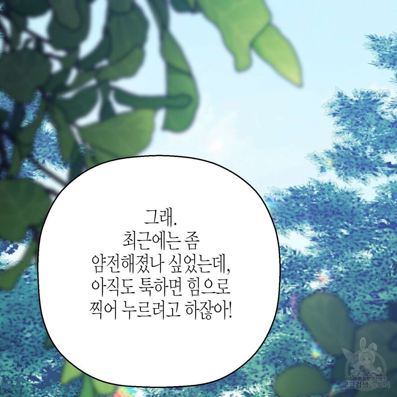 영원한 계약 80화 43