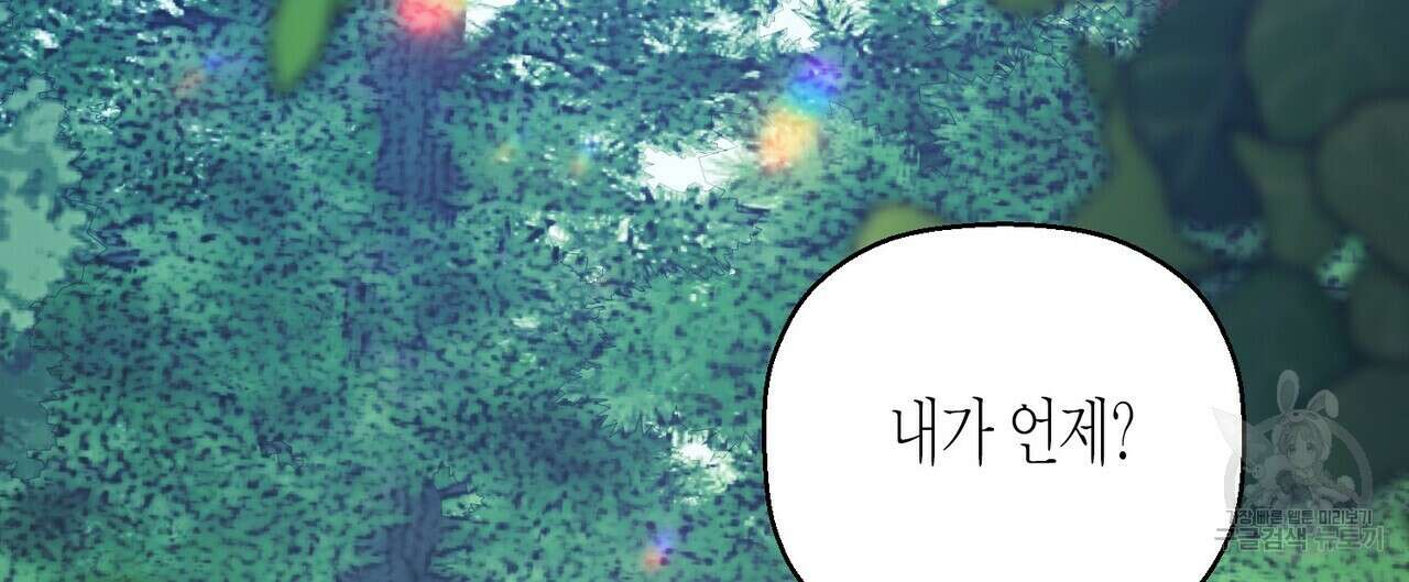 영원한 계약 80화 44
