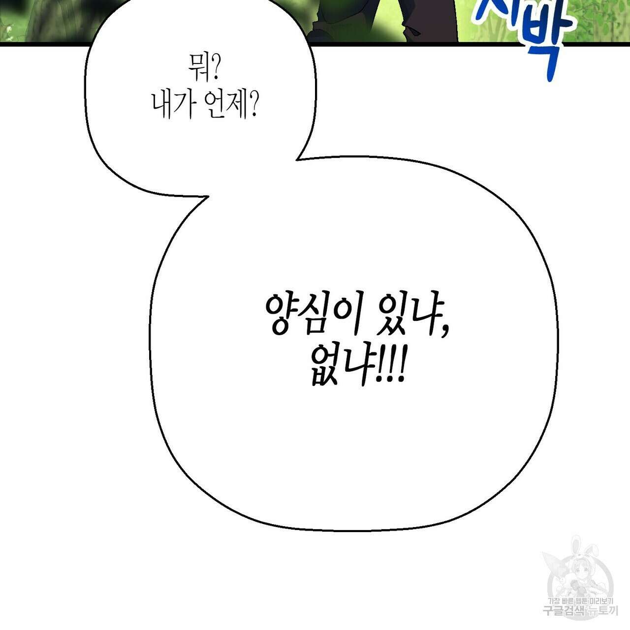 영원한 계약 80화 46