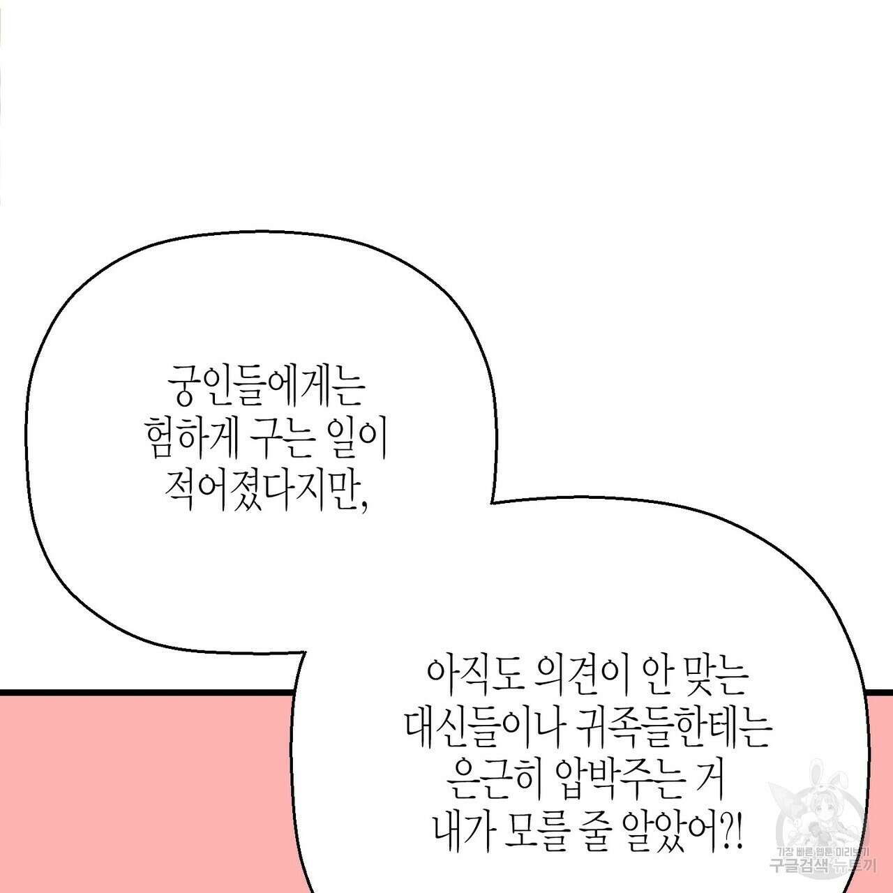 영원한 계약 80화 47