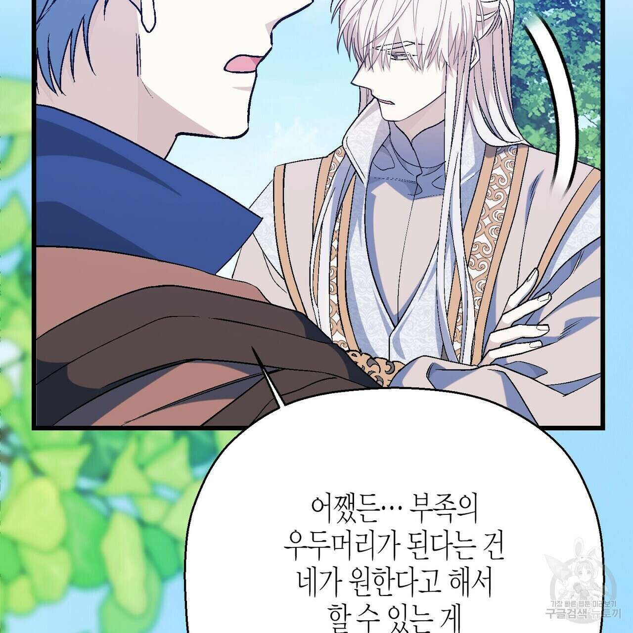 영원한 계약 80화 51
