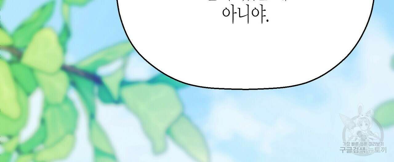영원한 계약 80화 52