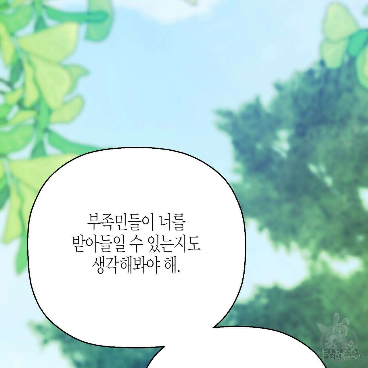 영원한 계약 80화 53