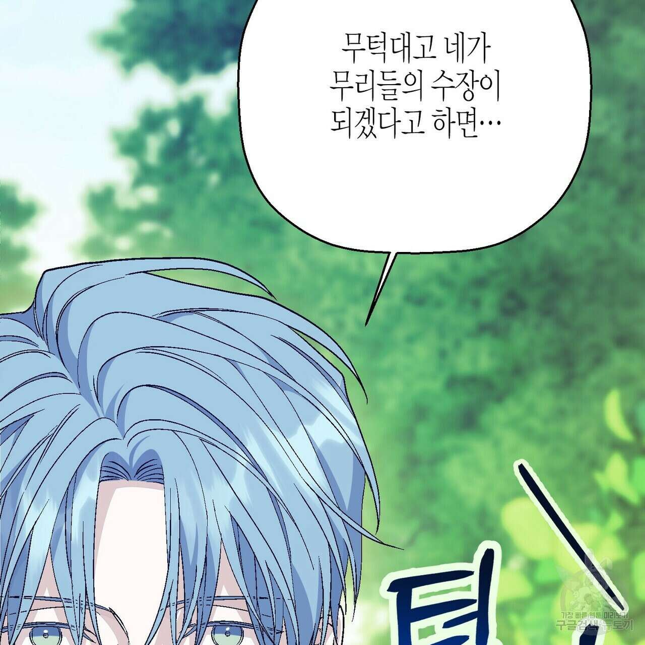 영원한 계약 80화 54