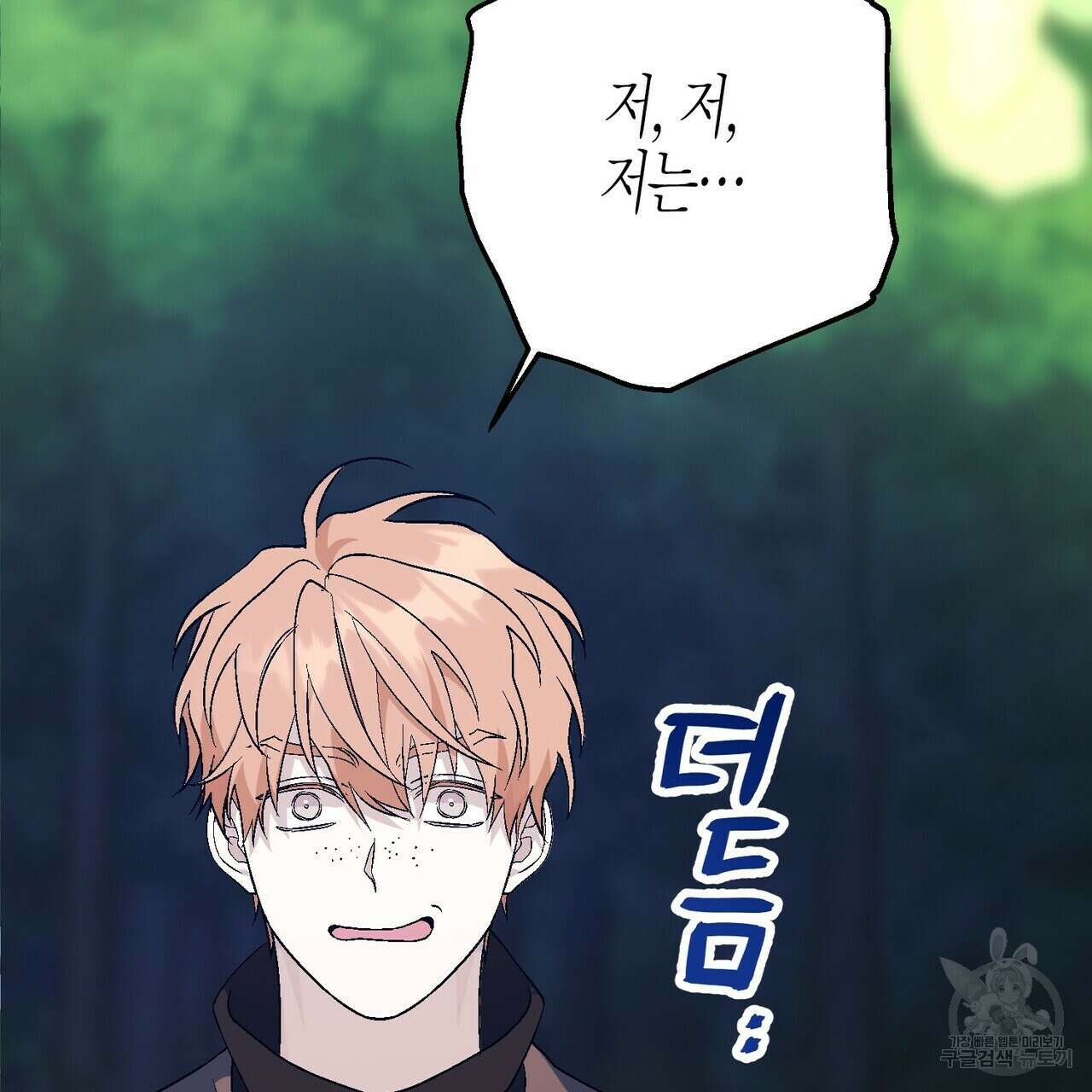 영원한 계약 80화 62