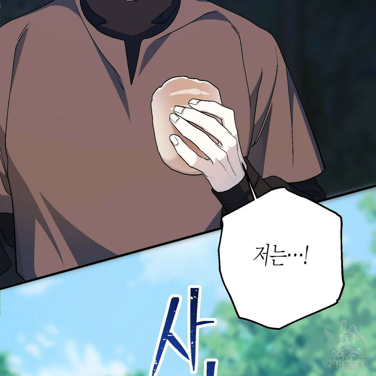 영원한 계약 80화 63