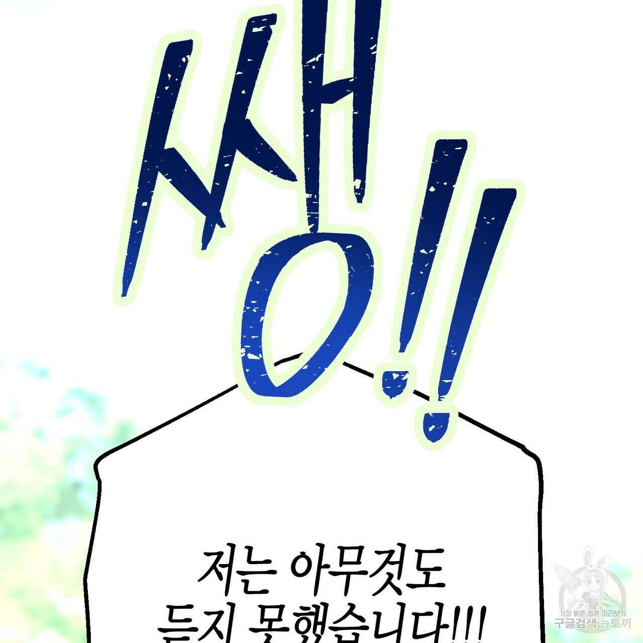 영원한 계약 80화 66