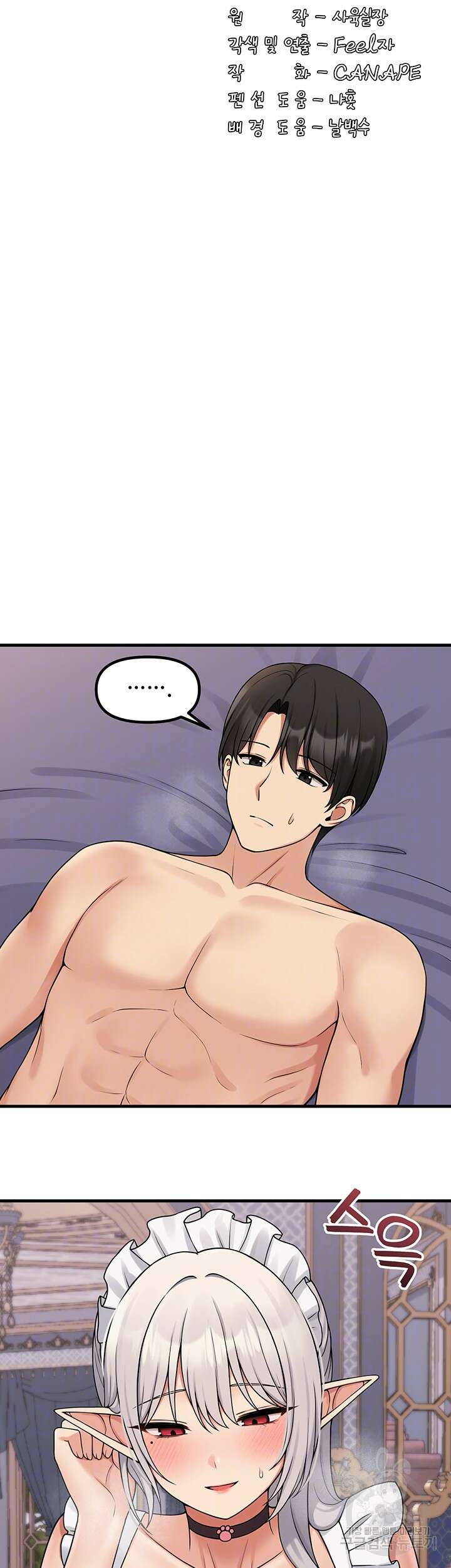 매도당하고 싶은 엘프님 60화 6