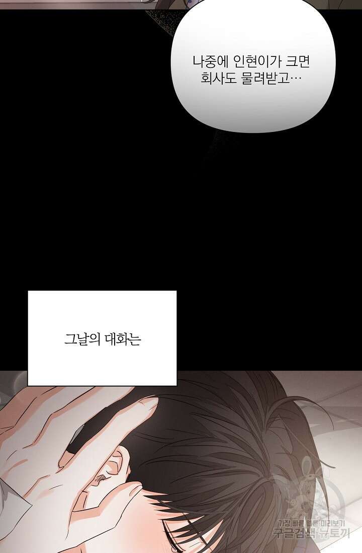 나인 투 나인 42화 10