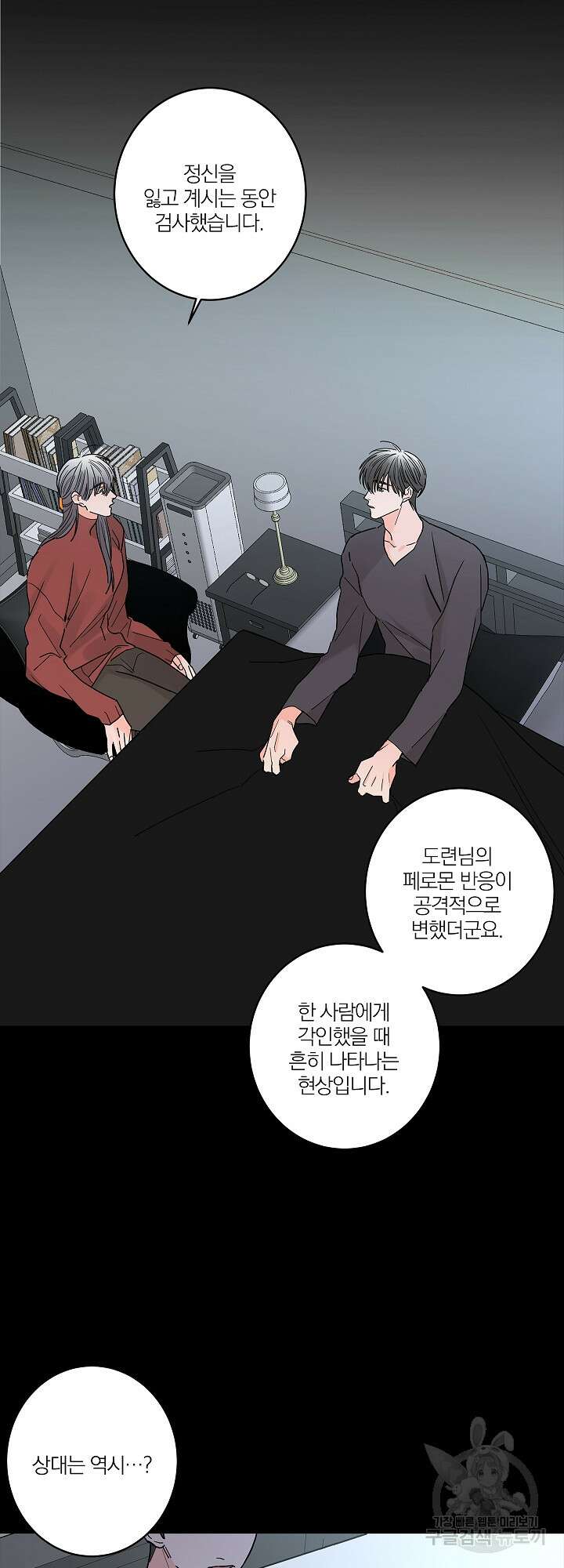 볶은 콩에 싹이 날까? 11화 5