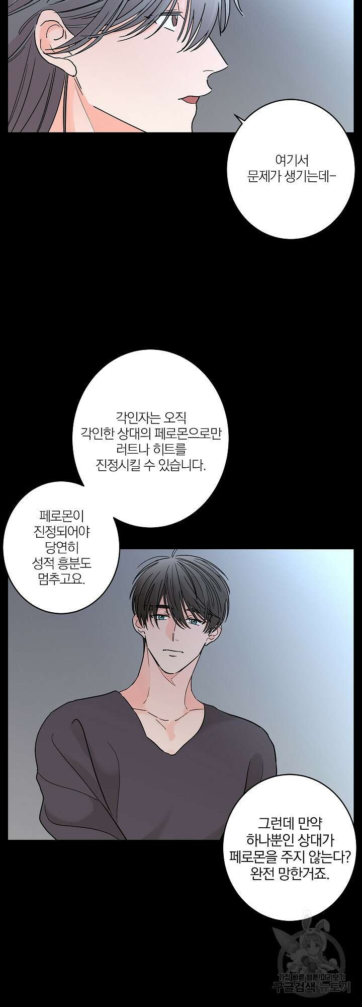 볶은 콩에 싹이 날까? 11화 9