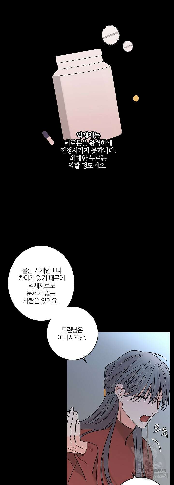 볶은 콩에 싹이 날까? 11화 10