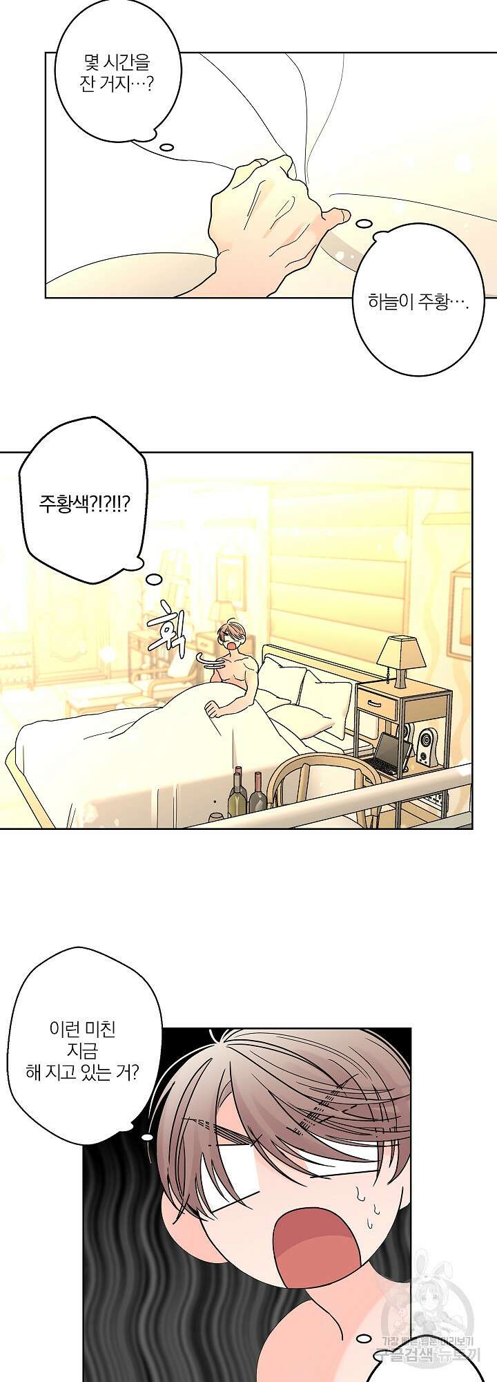 볶은 콩에 싹이 날까? 11화 26