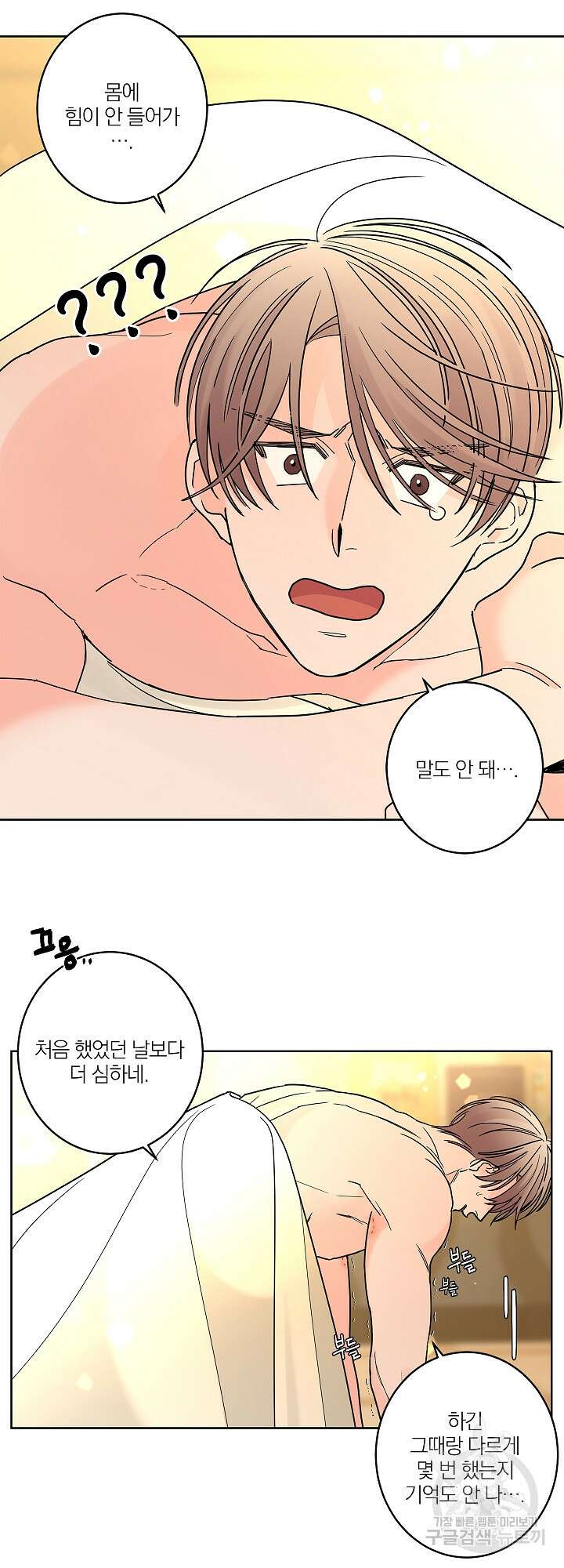 볶은 콩에 싹이 날까? 11화 29