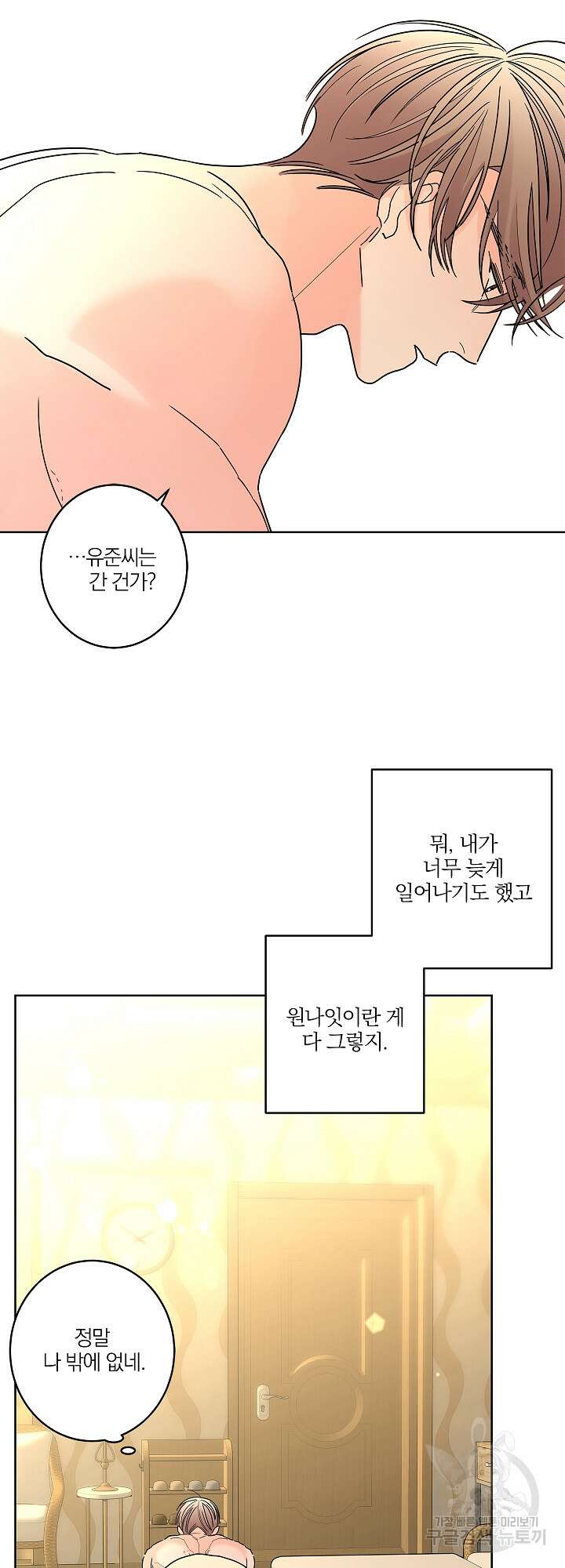 볶은 콩에 싹이 날까? 11화 30