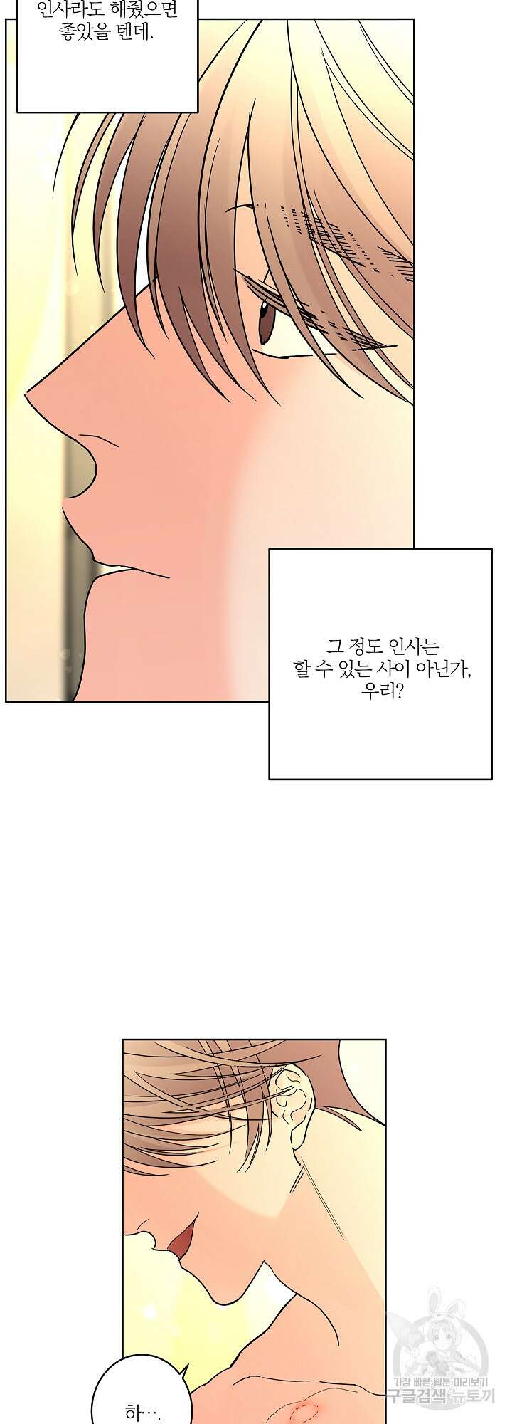 볶은 콩에 싹이 날까? 11화 32