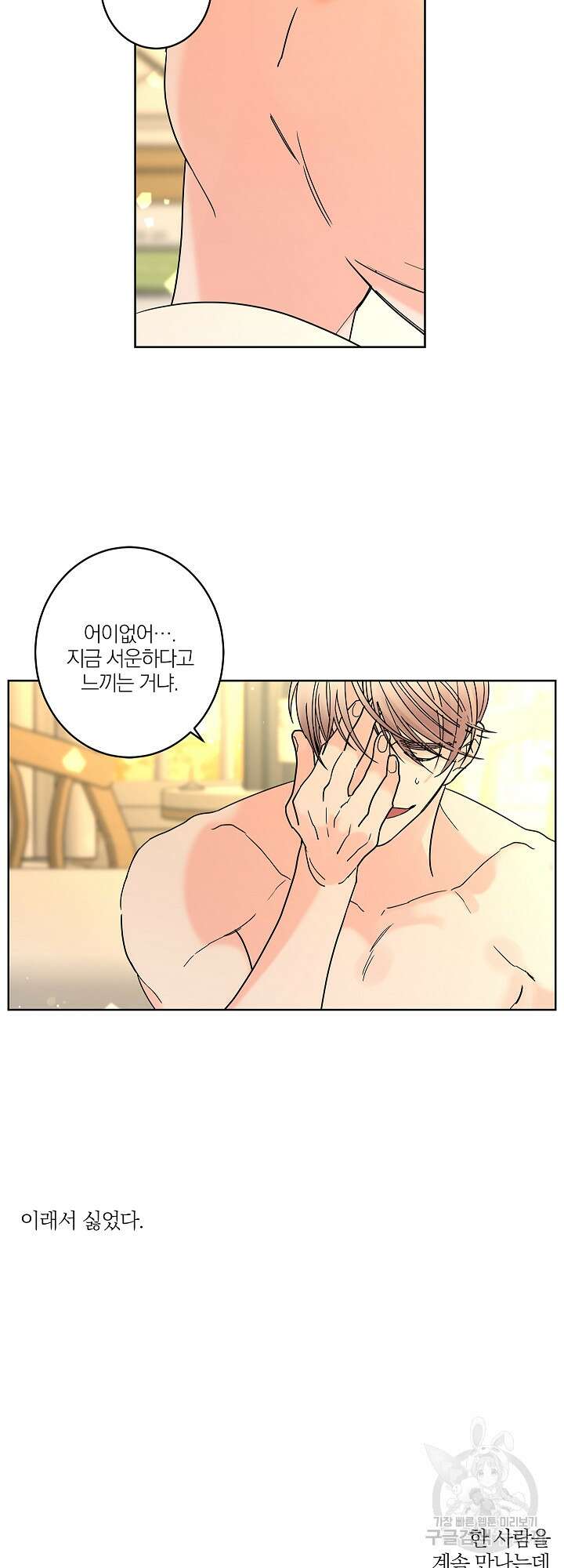 볶은 콩에 싹이 날까? 11화 33