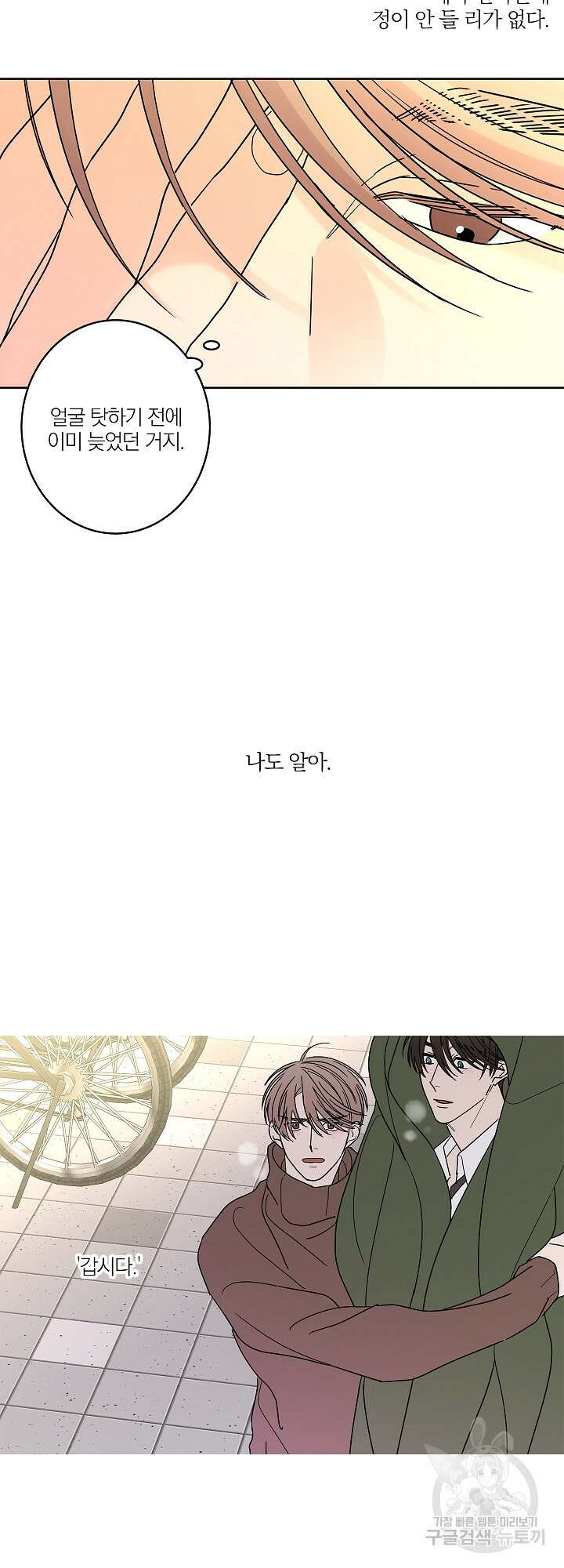 볶은 콩에 싹이 날까? 11화 34