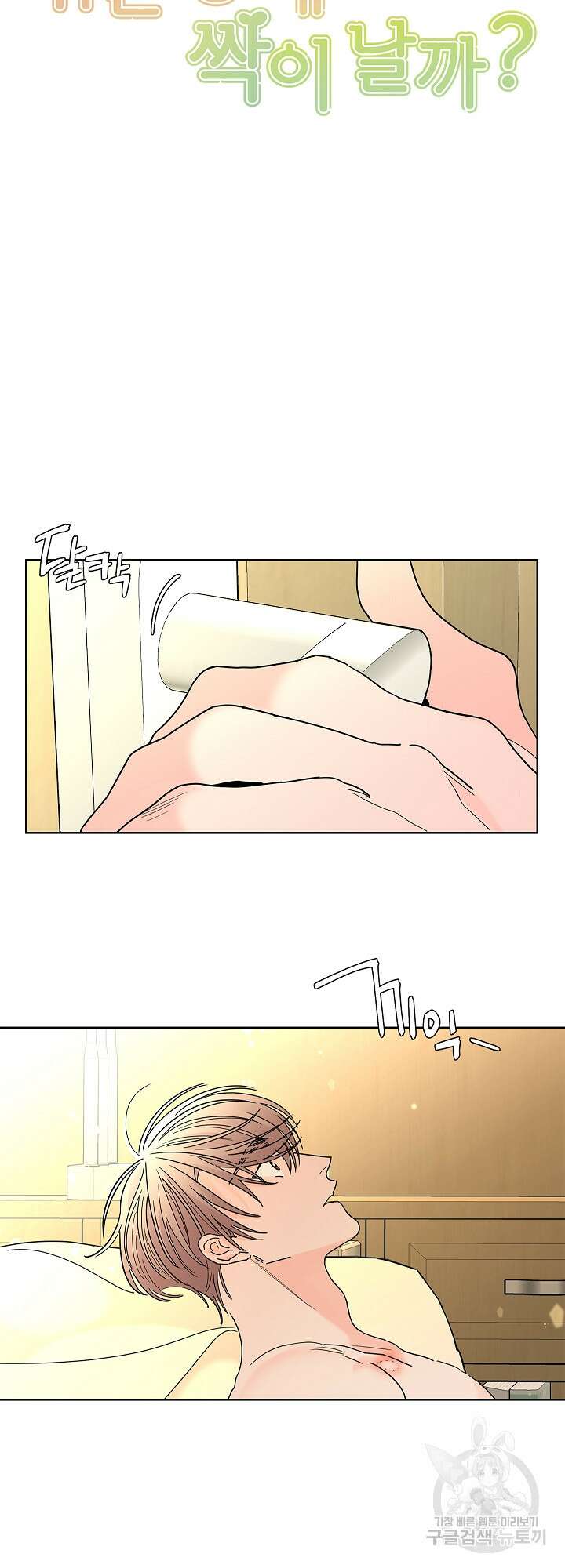 볶은 콩에 싹이 날까? 11화 39