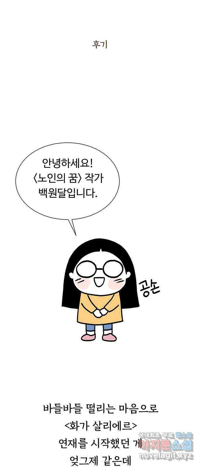 노인의 꿈 후기 2